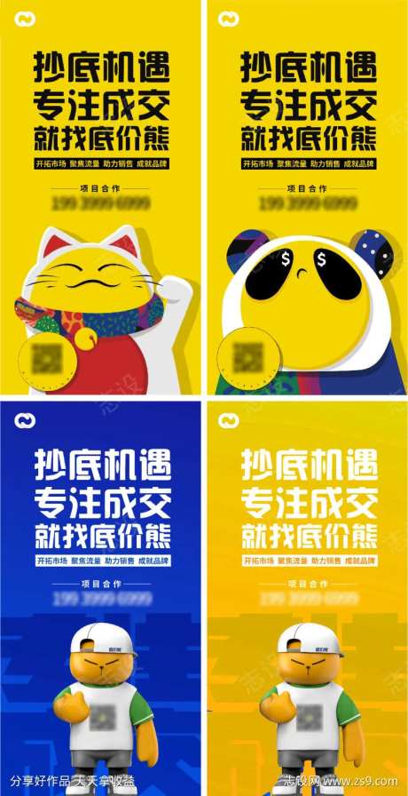 招财猫熊大字报商业投资海报-采灵感-https://www.cailinggan.com/