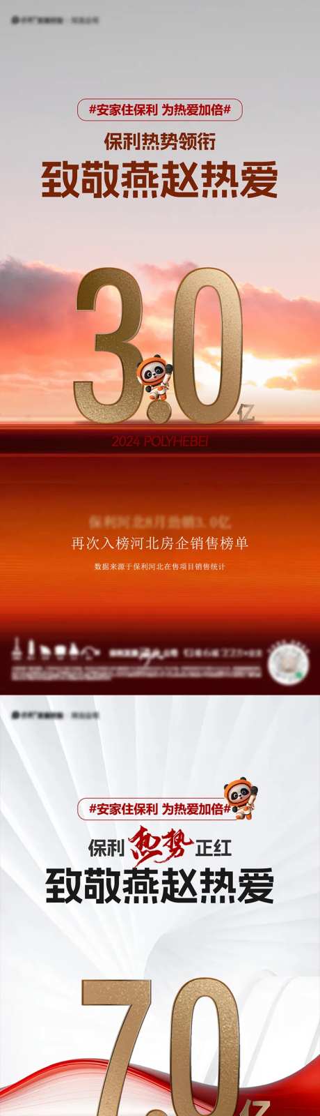 月度业绩炒作海报-采灵感-https://www.cailinggan.com/