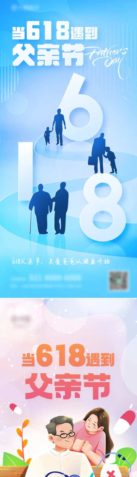 当618遇到父亲节促销宣传海报-采灵感-https://www.cailinggan.com/
