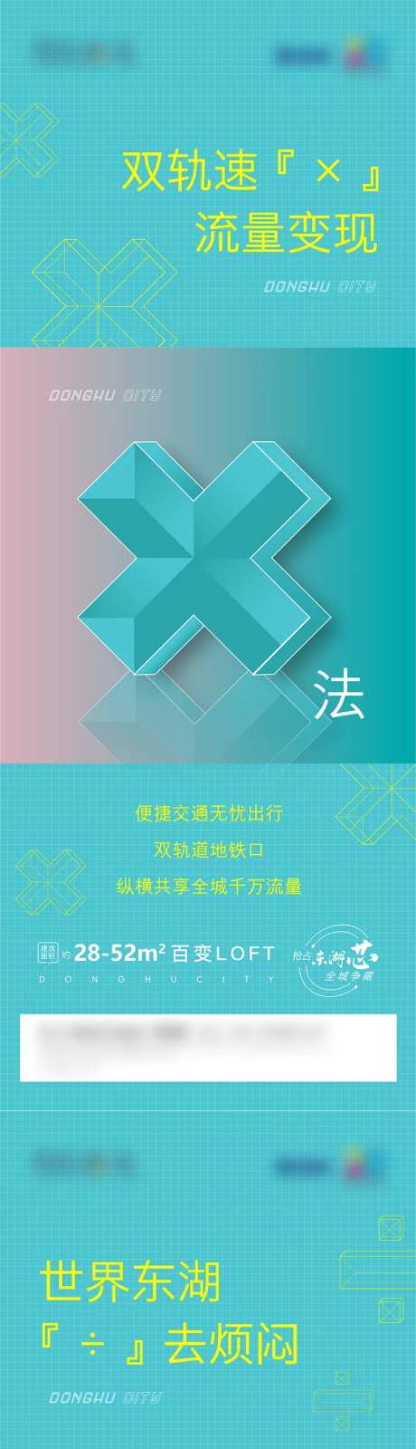 房地产加减乘除四宫格长图海报-采灵感-https://www.cailinggan.com/