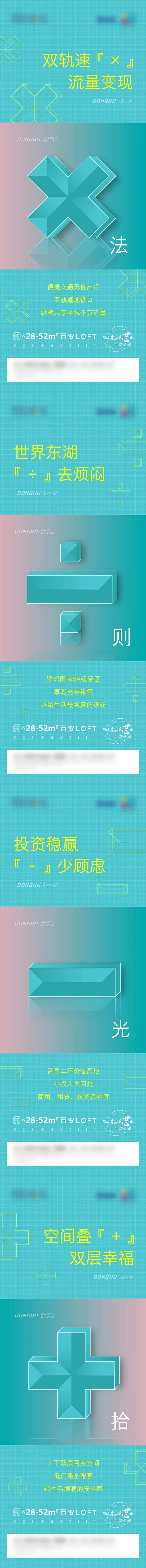 房地产加减乘除四宫格长图海报-采灵感-cailinggan.com