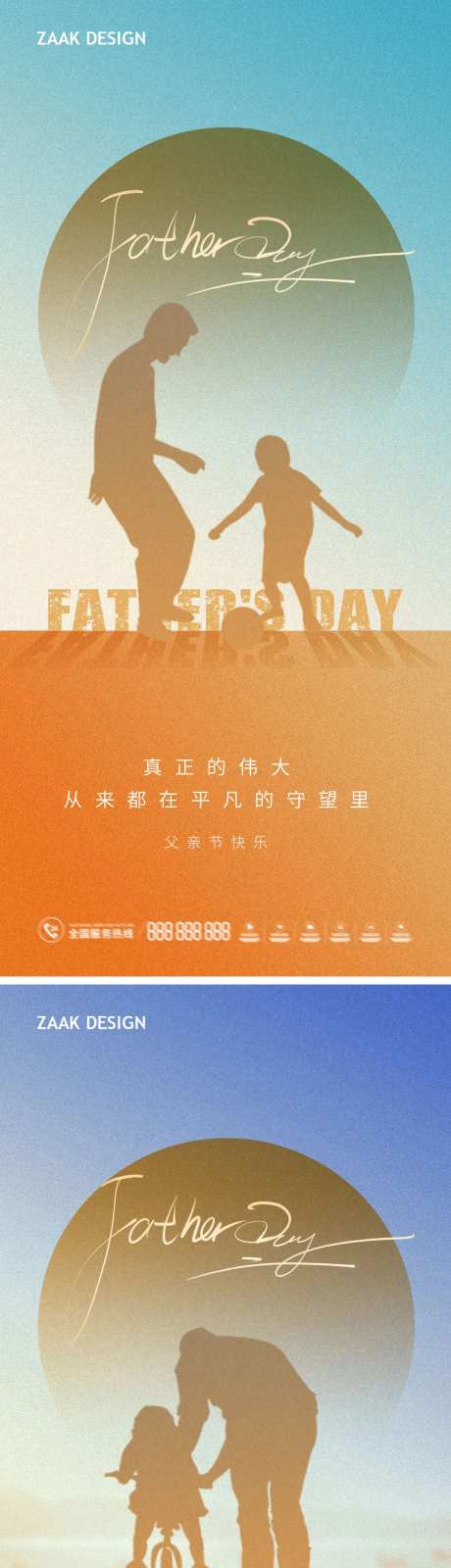 父亲节温馨亲子海报-采灵感-https://www.cailinggan.com/