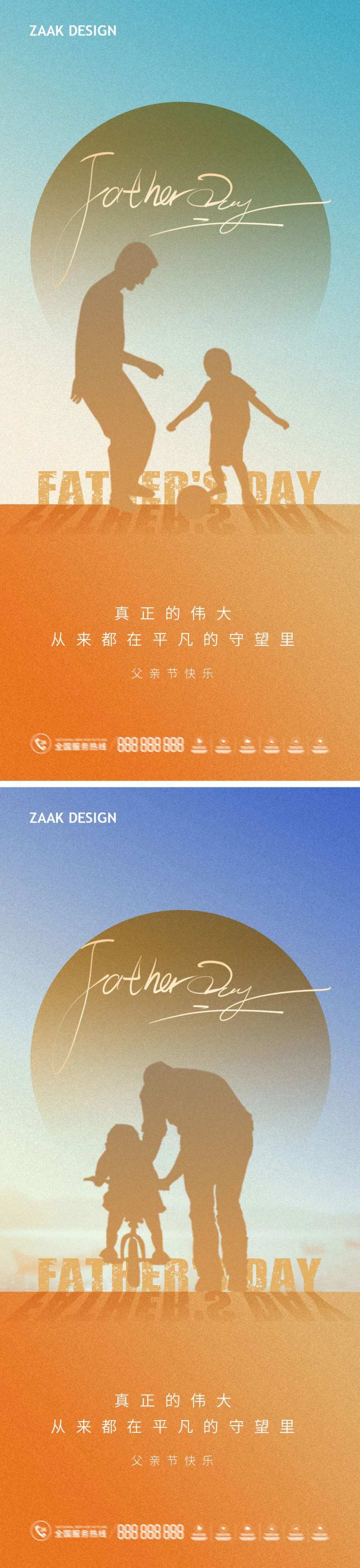 父亲节温馨亲子海报-采灵感-cailinggan.com