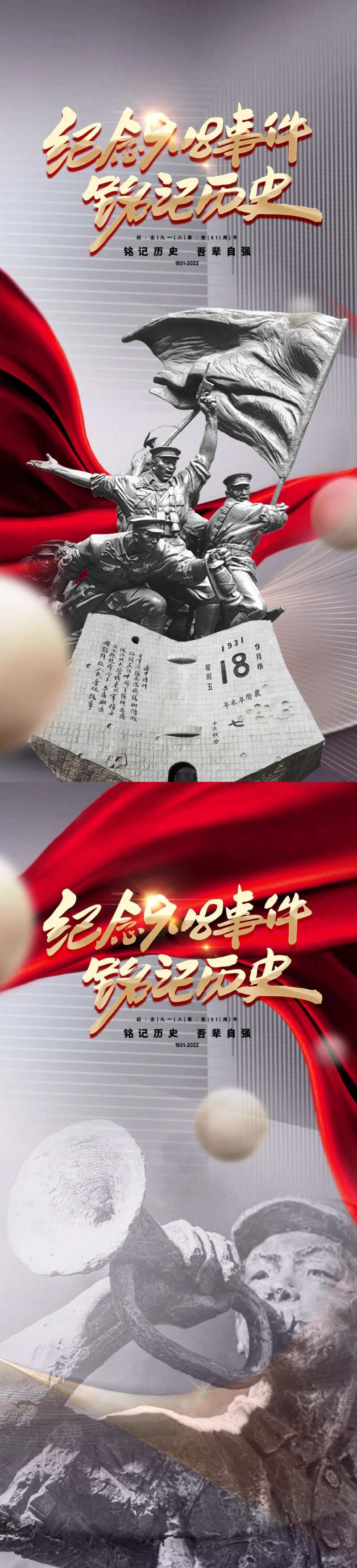 918勿忘国耻海报-采灵感-cailinggan.com