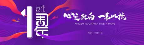 1周年活动主画面背景板-采灵感-https://www.cailinggan.com/