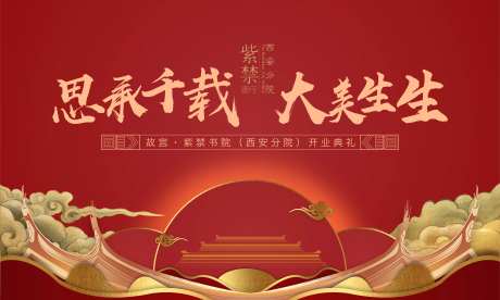 故宫书院开业主视觉-采灵感-https://www.cailinggan.com/