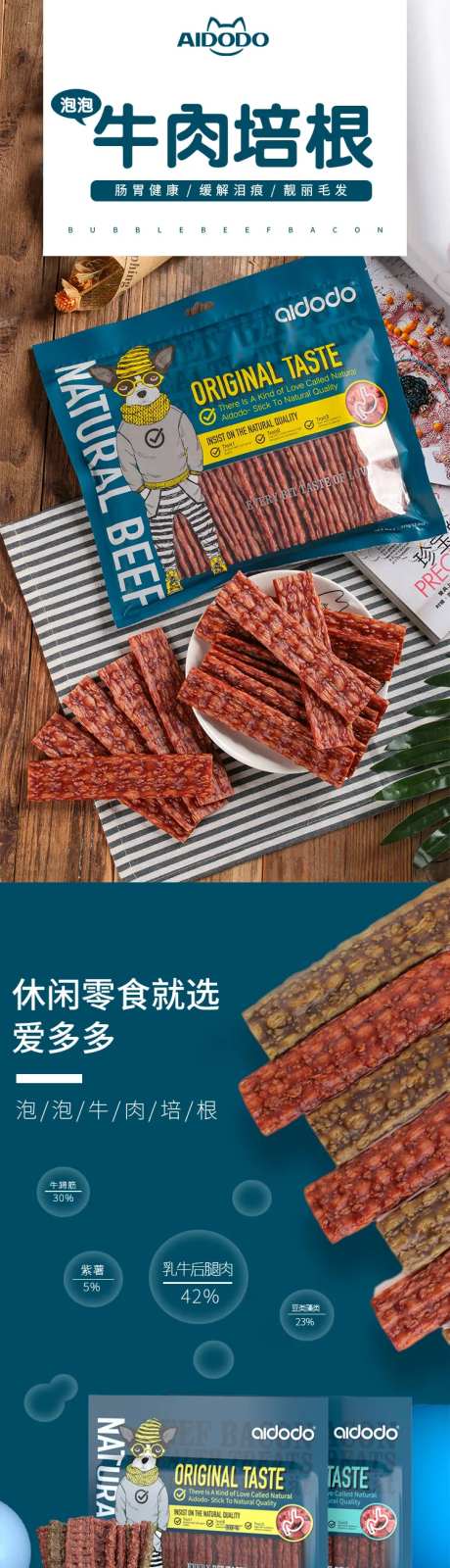 狗零食泡泡牛肉培根详情页-采灵感-https://www.cailinggan.com/