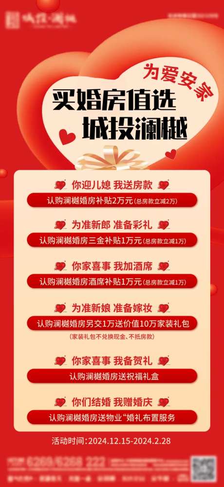婚房首选地产海报-采灵感-https://www.cailinggan.com/