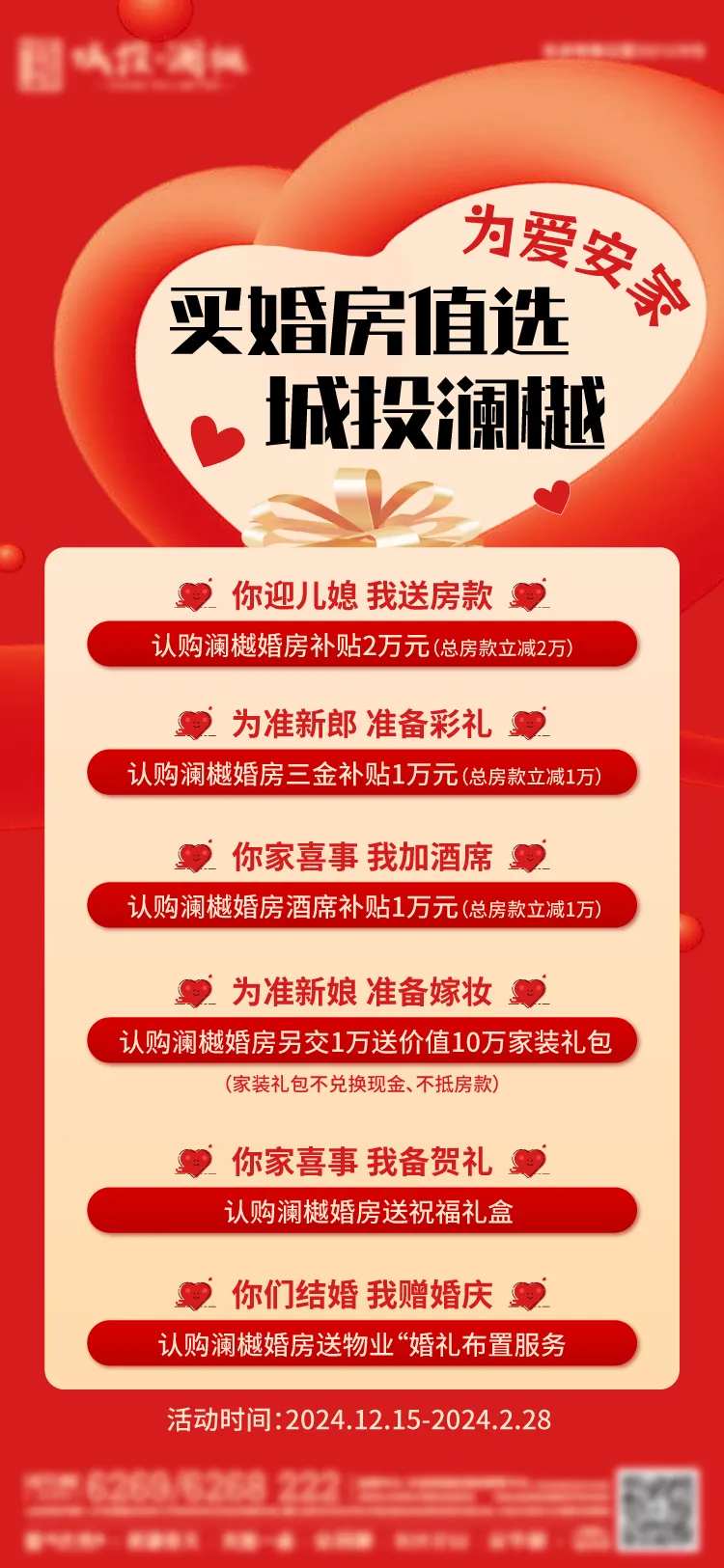 婚房首选地产海报-采灵感-cailinggan.com