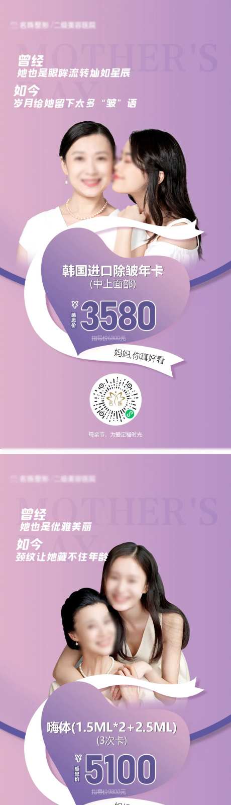 母亲节医美整形海报-采灵感-https://www.cailinggan.com/