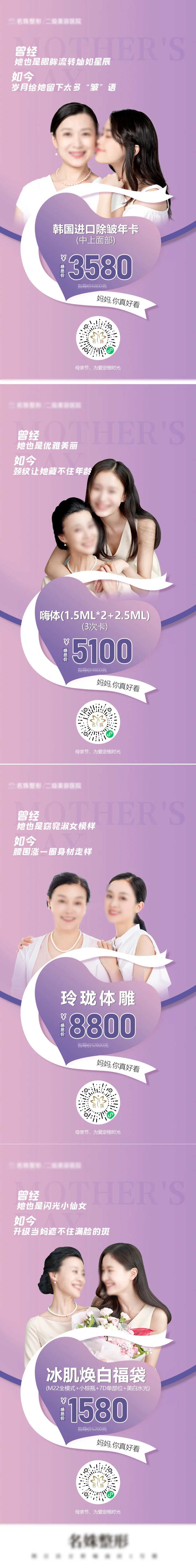 母亲节医美整形海报-采灵感-cailinggan.com