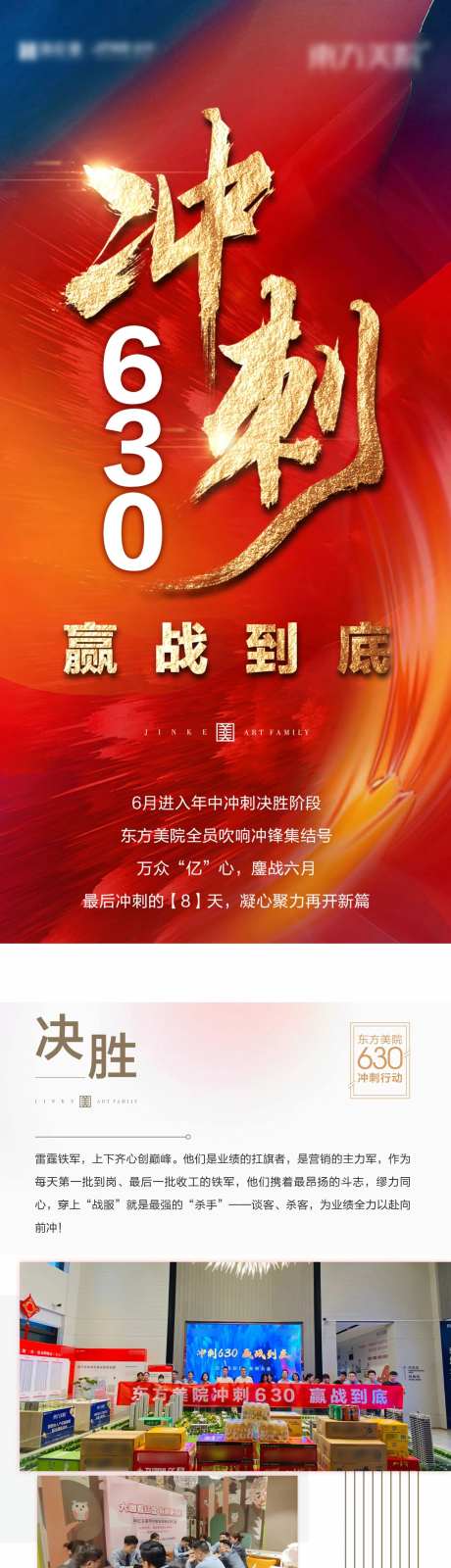 冲刺630长图专题设计-采灵感-https://www.cailinggan.com/