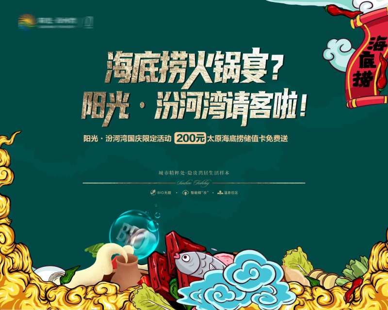 火锅宴请活动背景板-采灵感-cailinggan.com