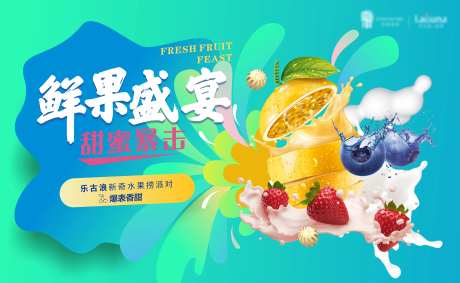 新奇水果捞派对-采灵感-https://www.cailinggan.com/