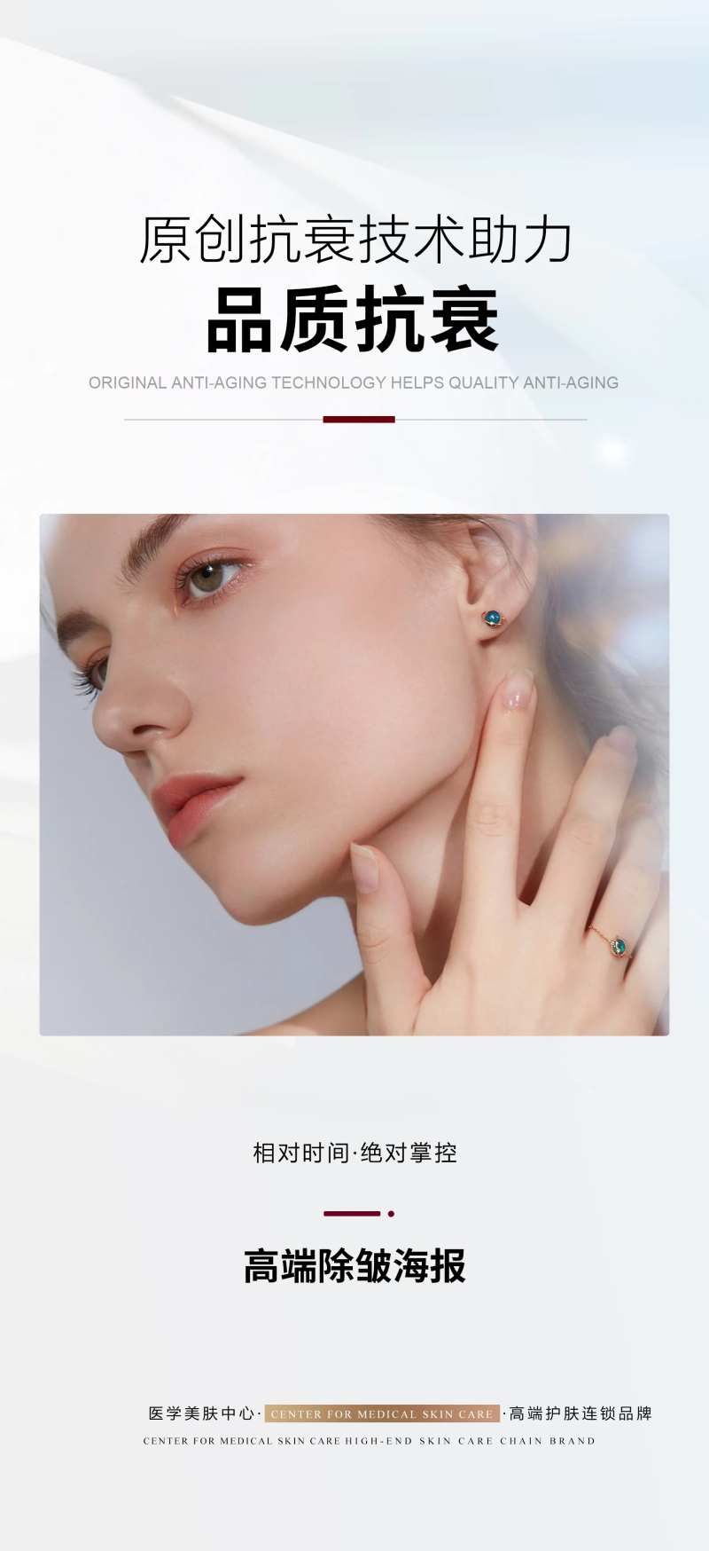 轻医美抗衰海报-采灵感-cailinggan.com