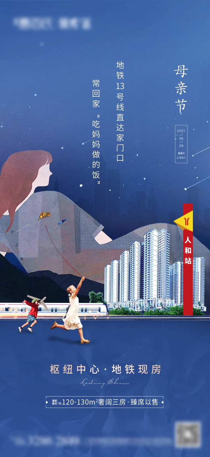 母亲节城市地铁单图-采灵感-cailinggan.com