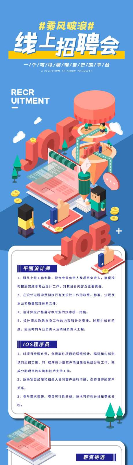 线上招聘2.5D长图公众号-采灵感-https://www.cailinggan.com/