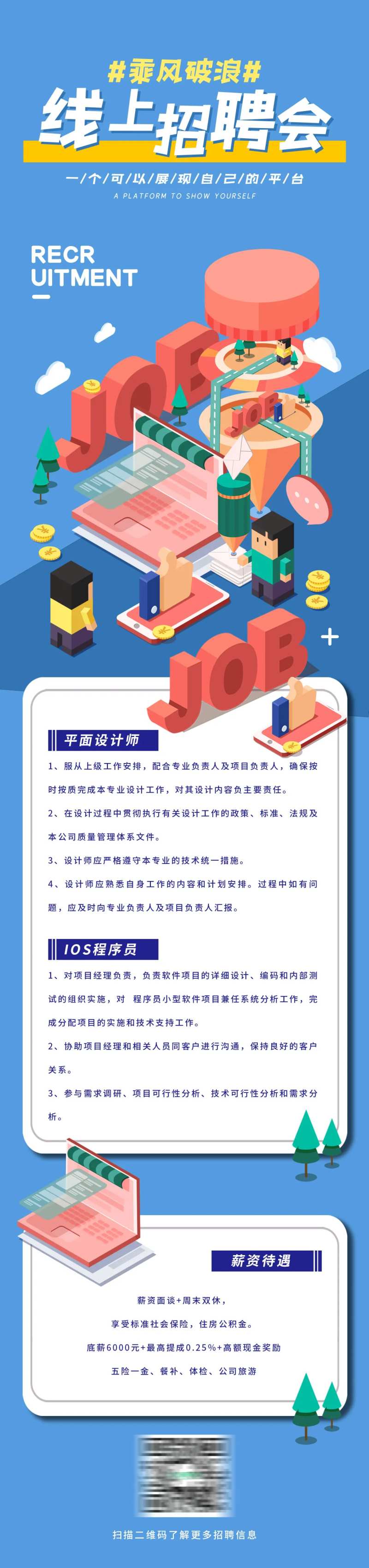 线上招聘2.5D长图公众号-采灵感-cailinggan.com