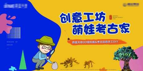 纽扣画考古玩具DIY活动展板-采灵感-https://www.cailinggan.com/