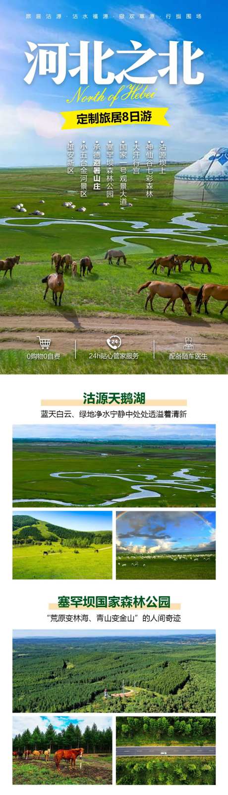 草原旅游详情页-采灵感-https://www.cailinggan.com/