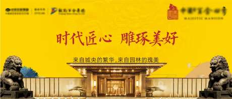 新中式平层大宅府邸园林景观主形象海报-采灵感-https://www.cailinggan.com/