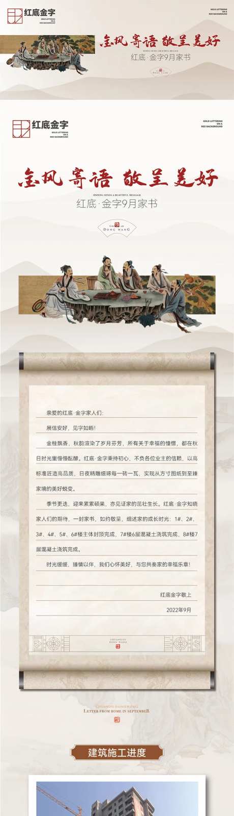 地产工程播报家书长图-采灵感-https://www.cailinggan.com/