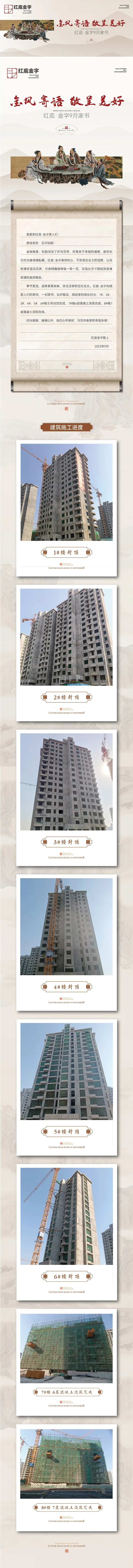 地产工程播报家书长图-采灵感-cailinggan.com