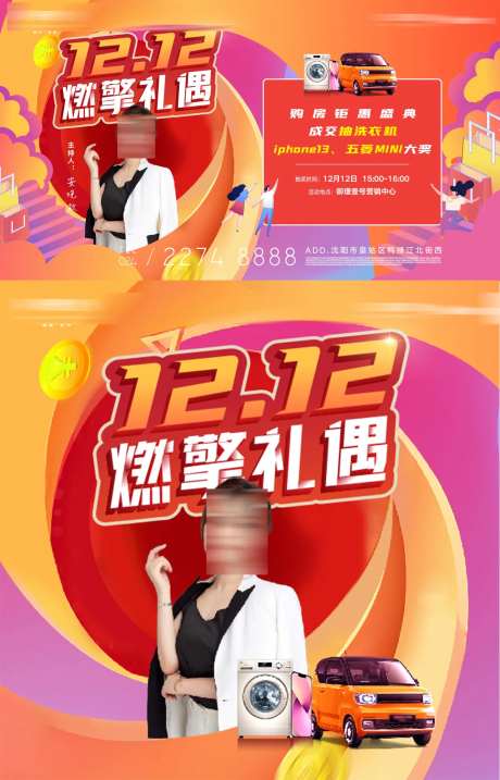 房地产年终购房盛典直播成交送好礼海报-采灵感-https://www.cailinggan.com/
