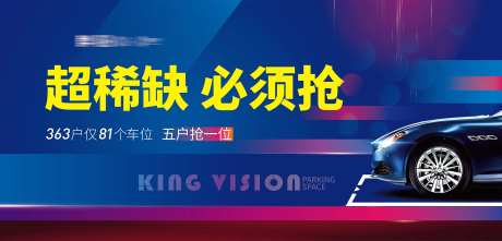 房地产蓝色稀缺车位-采灵感-https://www.cailinggan.com/