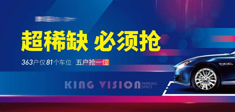 房地产蓝色稀缺车位-采灵感-cailinggan.com