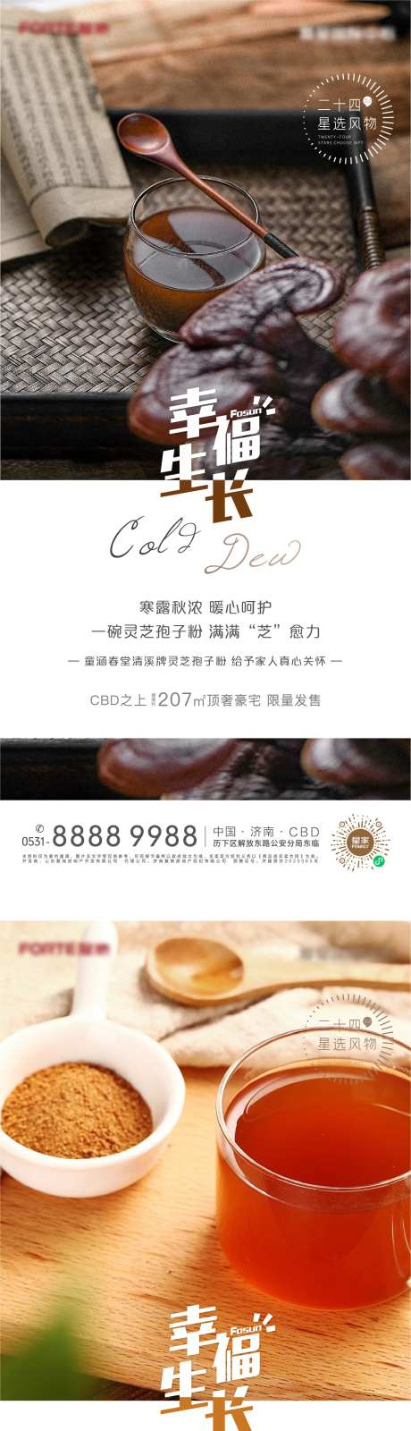 寒露卖货节气海报-采灵感-https://www.cailinggan.com/
