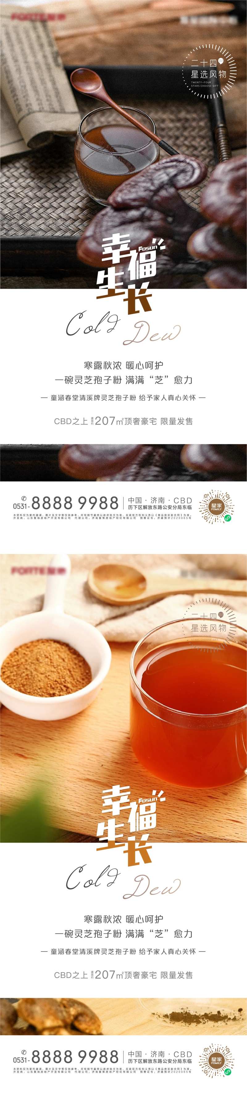 寒露卖货节气海报-采灵感-cailinggan.com