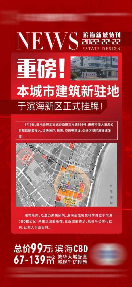 地产快讯时讯头条海报-采灵感-https://www.cailinggan.com/