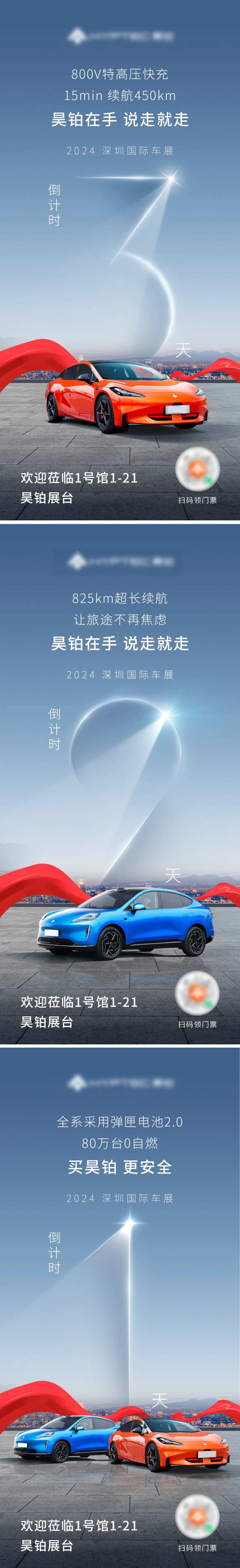 汽车倒计时蓝金系列海报-采灵感-cailinggan.com