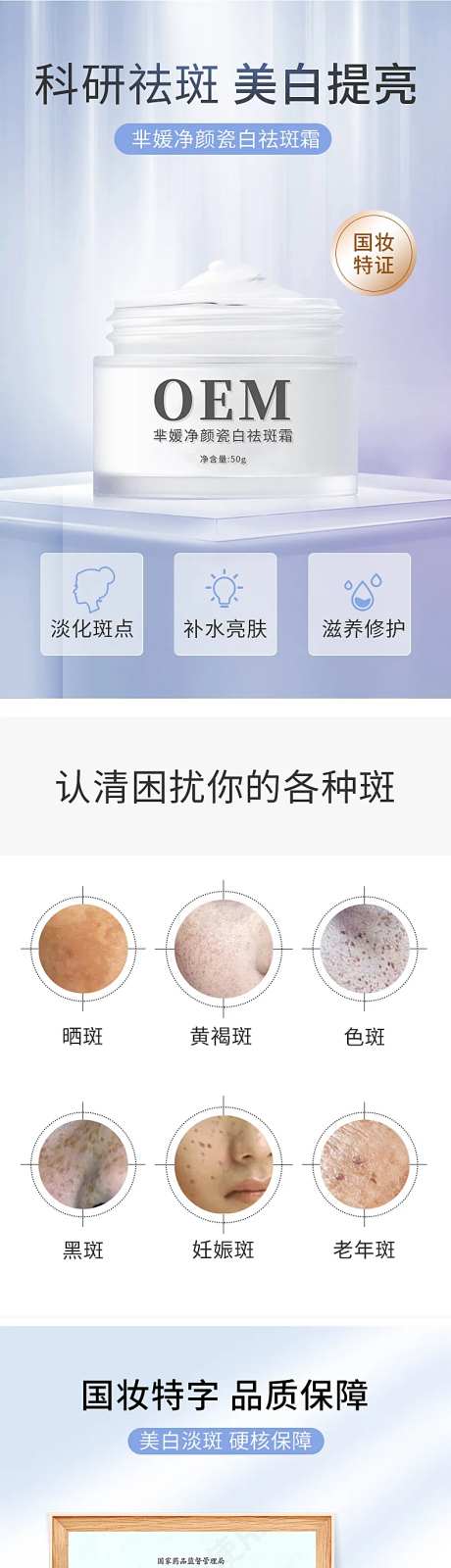 美白祛斑霜电商详情页-采灵感-https://www.cailinggan.com/
