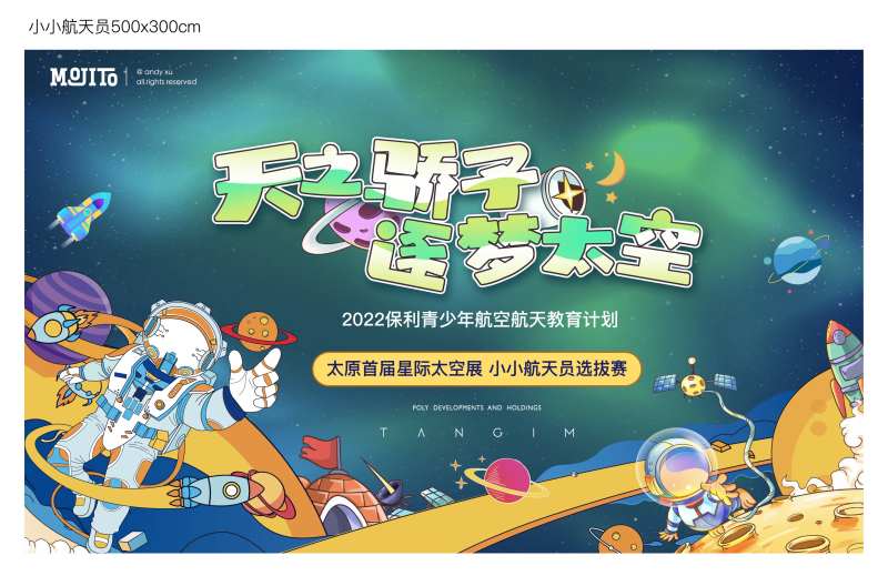 小小航天员活动主画面-采灵感-cailinggan.com
