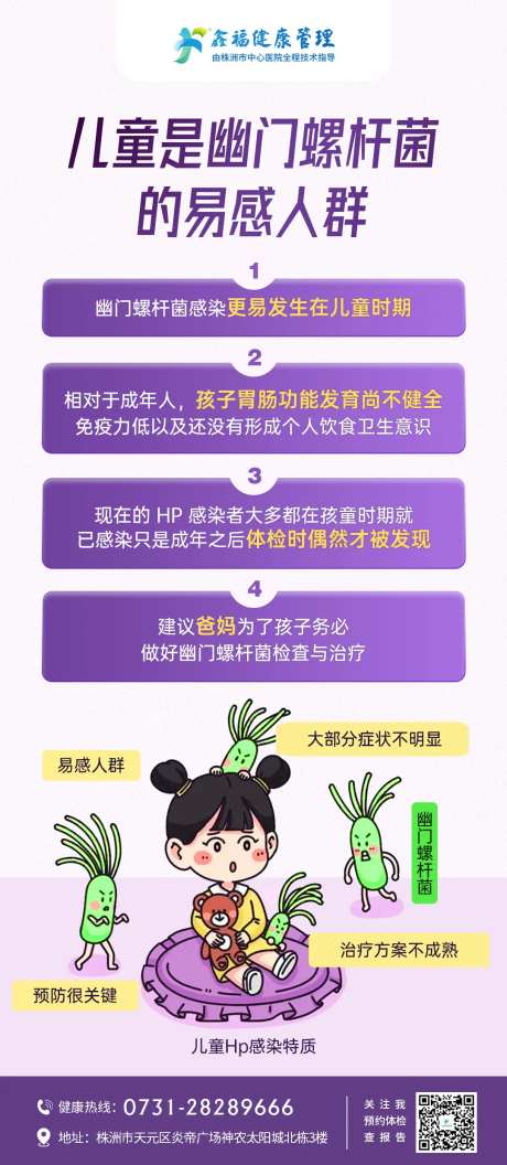 医疗科普儿童幽门螺杆菌-采灵感-https://www.cailinggan.com/