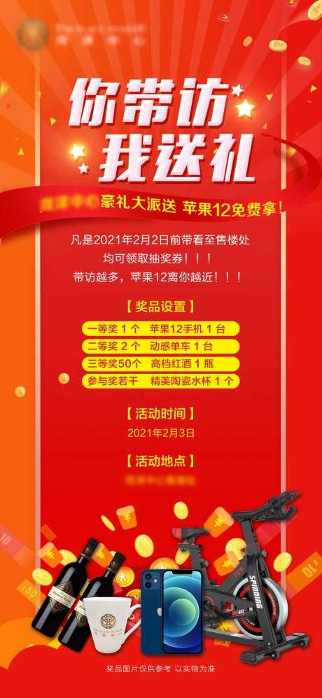 地产带访送礼品展架-采灵感-https://www.cailinggan.com/