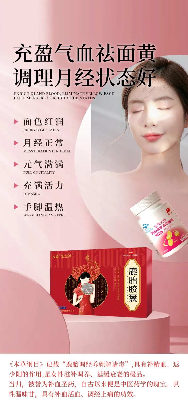 女性调经产品海报-采灵感-cailinggan.com