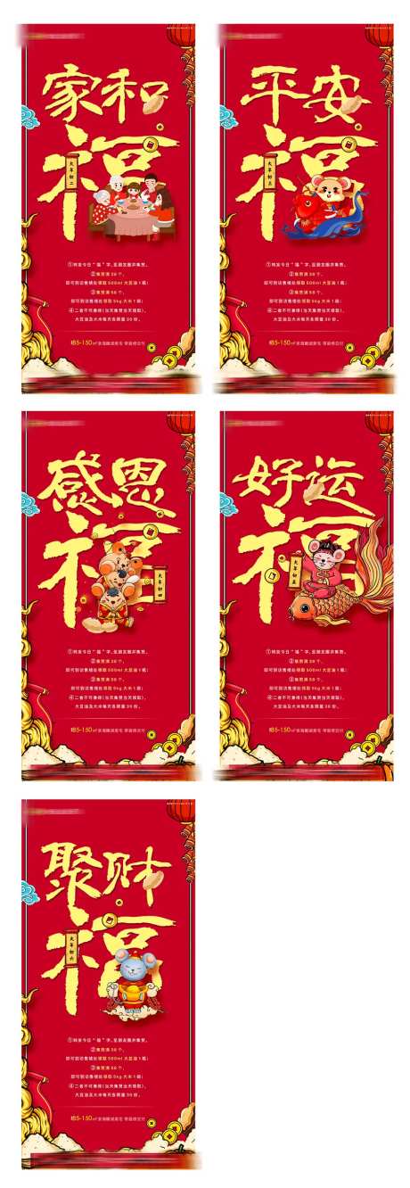 福字系列微信海报-采灵感-https://www.cailinggan.com/