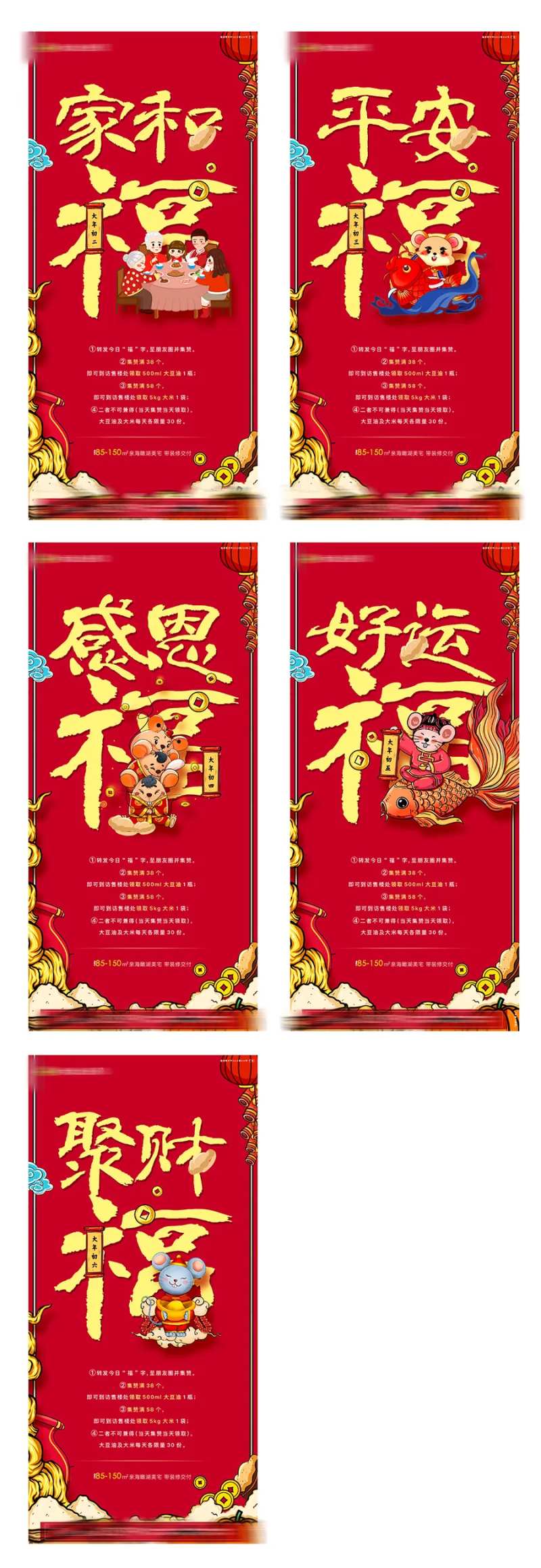 福字系列微信海报-采灵感-cailinggan.com
