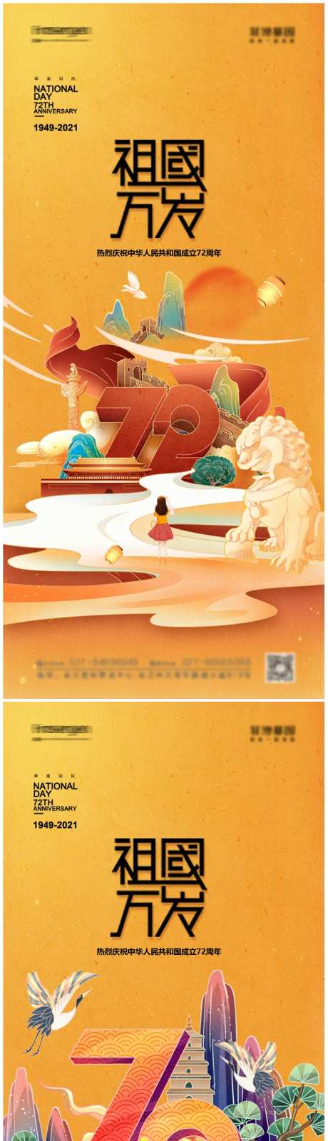 国潮风插画国庆节72周年海报-采灵感-https://www.cailinggan.com/