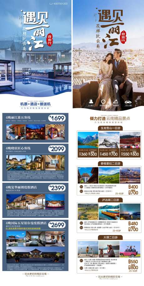 云南旅游直飞丽江自由行长图海报-采灵感-https://www.cailinggan.com/