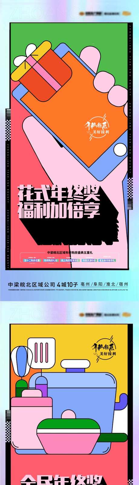 年终奖海报-采灵感-https://www.cailinggan.com/