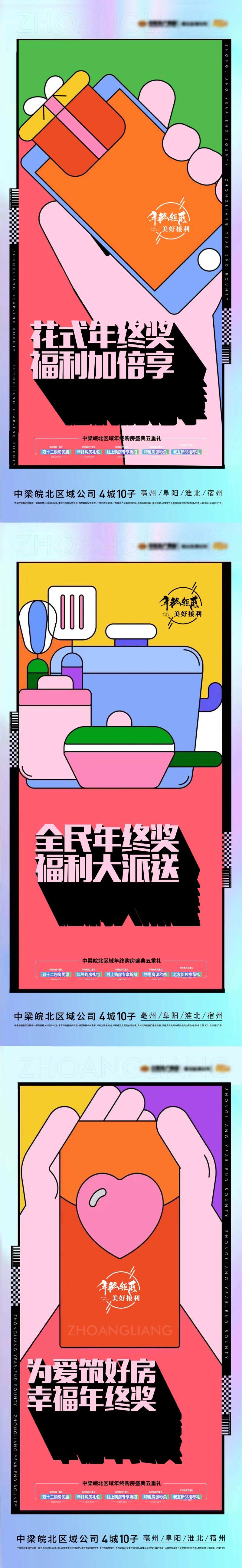 年终奖海报-采灵感-cailinggan.com