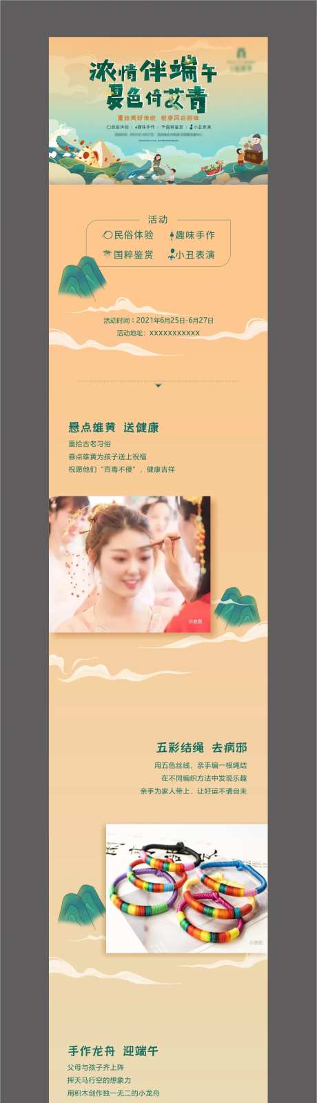 端午节微信活动长图华北-采灵感-https://www.cailinggan.com/
