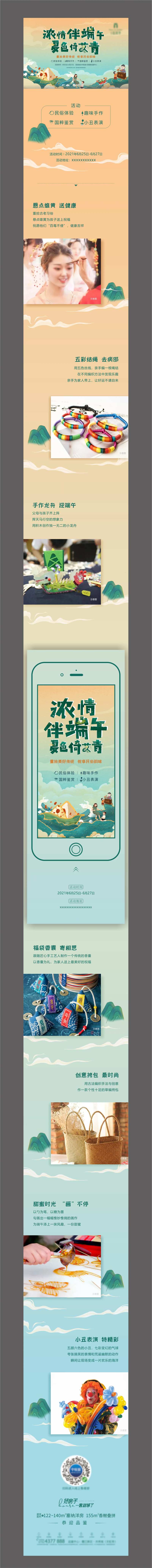 端午节微信活动长图华北-采灵感-cailinggan.com