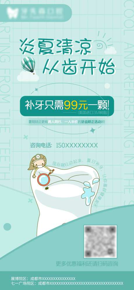 清爽口腔补牙海报-采灵感-https://www.cailinggan.com/