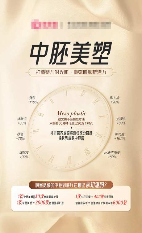 中胚美塑活动海报-采灵感-https://www.cailinggan.com/