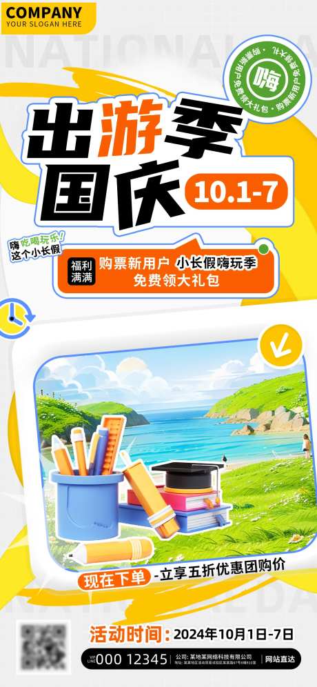 国庆旅游海报-采灵感-https://www.cailinggan.com/